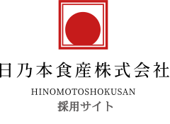 日乃本食産株式会社 採用サイト